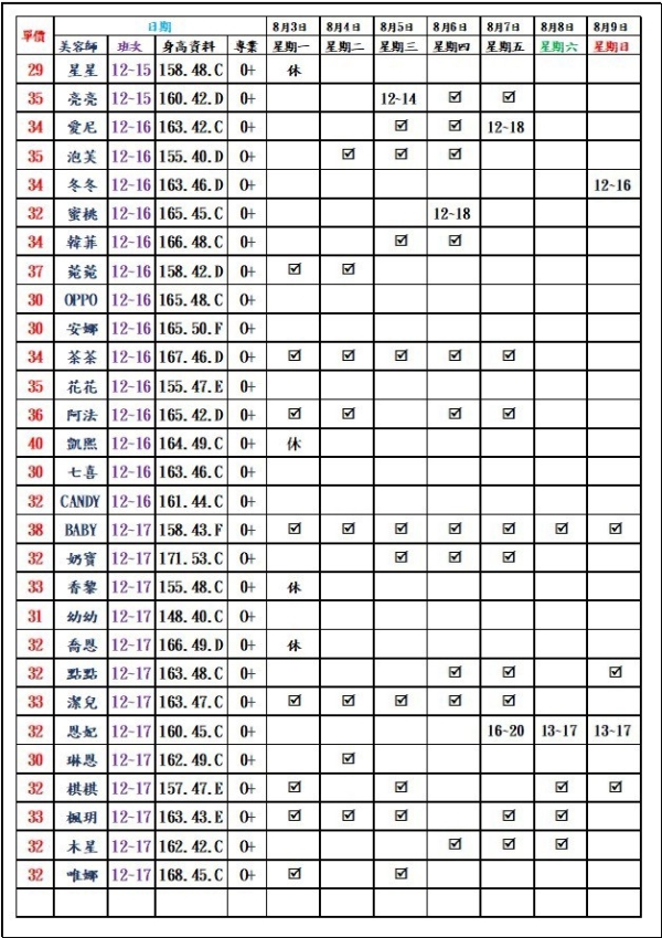 最新班表】