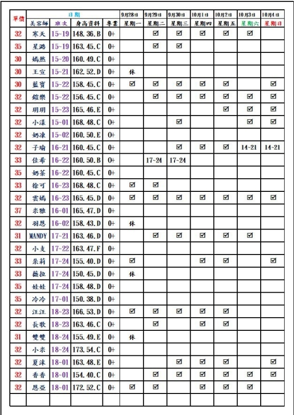 最新班表】