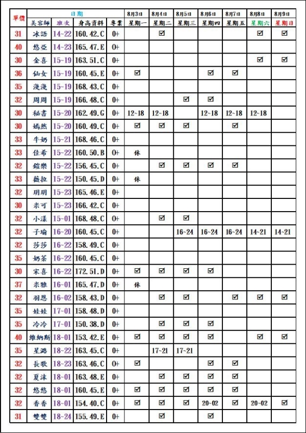 最新班表】