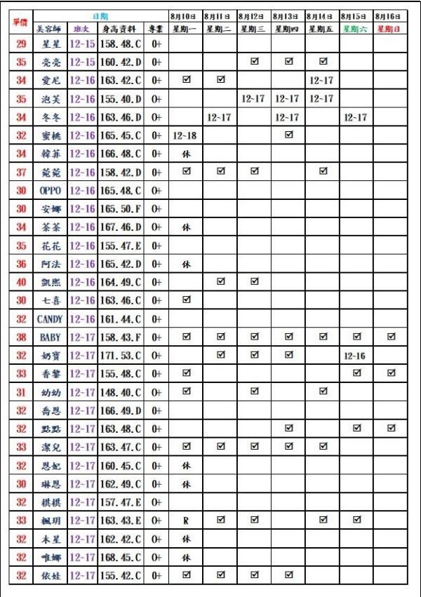 最新班表】