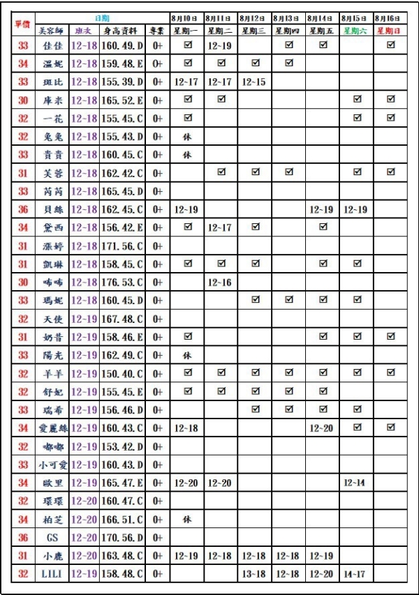 最新班表】