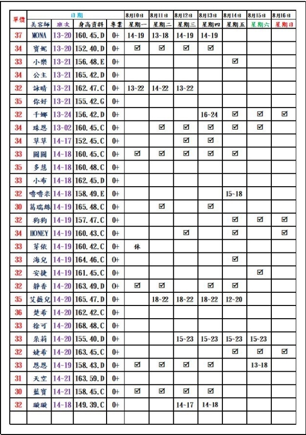 最新班表】