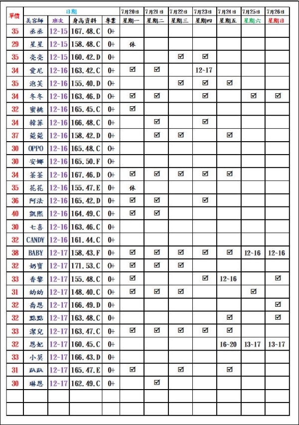 最新班表】