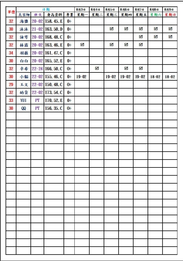 最新班表】