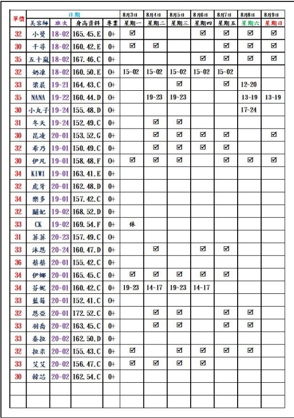最新班表】