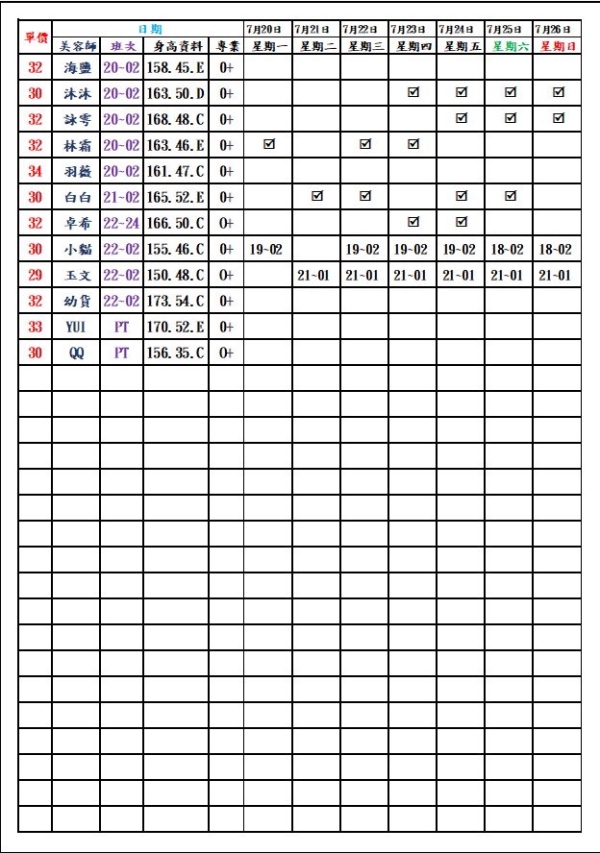 最新班表】