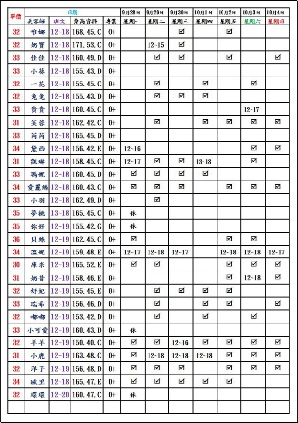 最新班表】