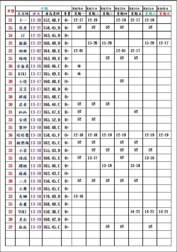 最新班表】