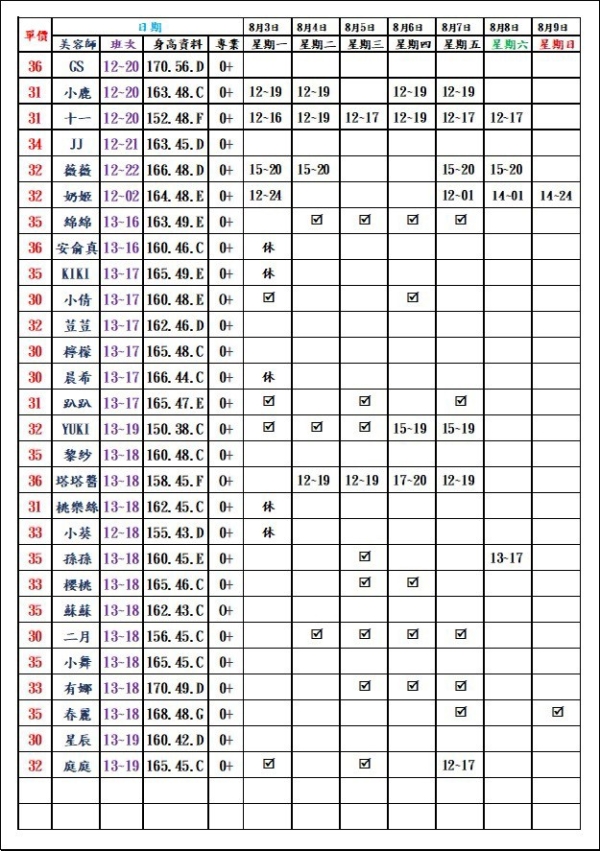 最新班表】
