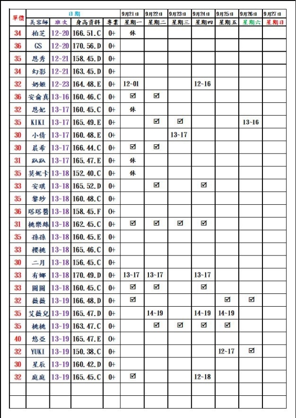 最新班表】