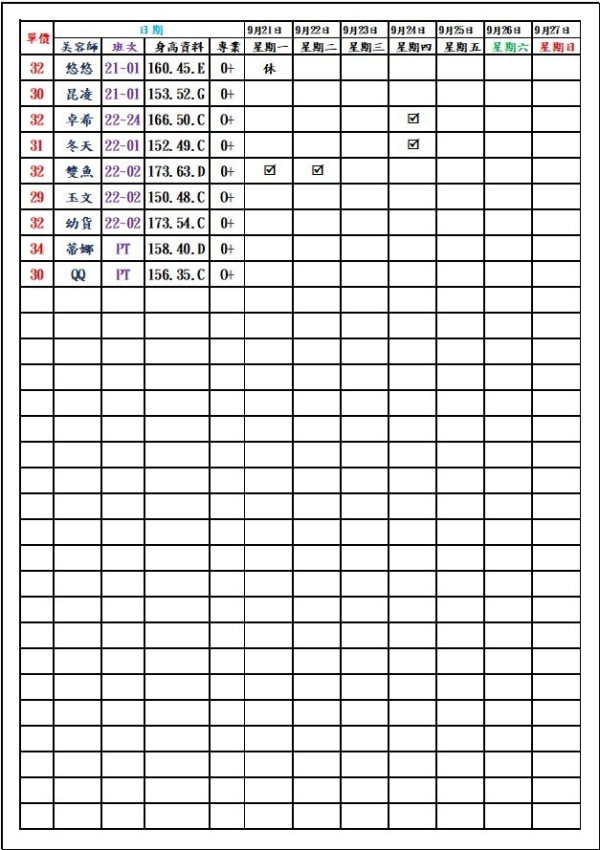 最新班表】