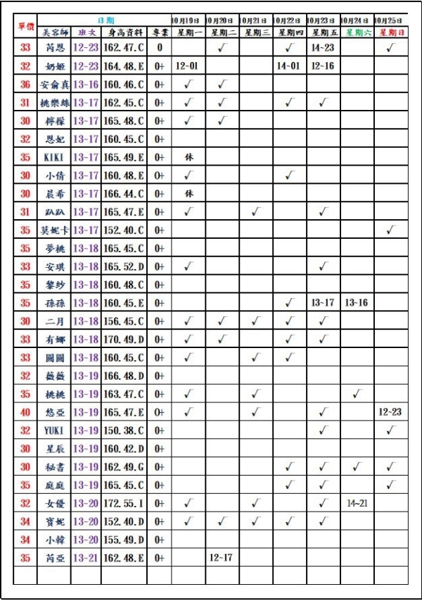 最新班表】