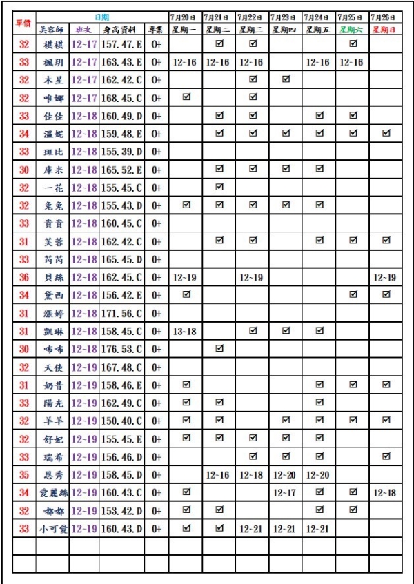最新班表】