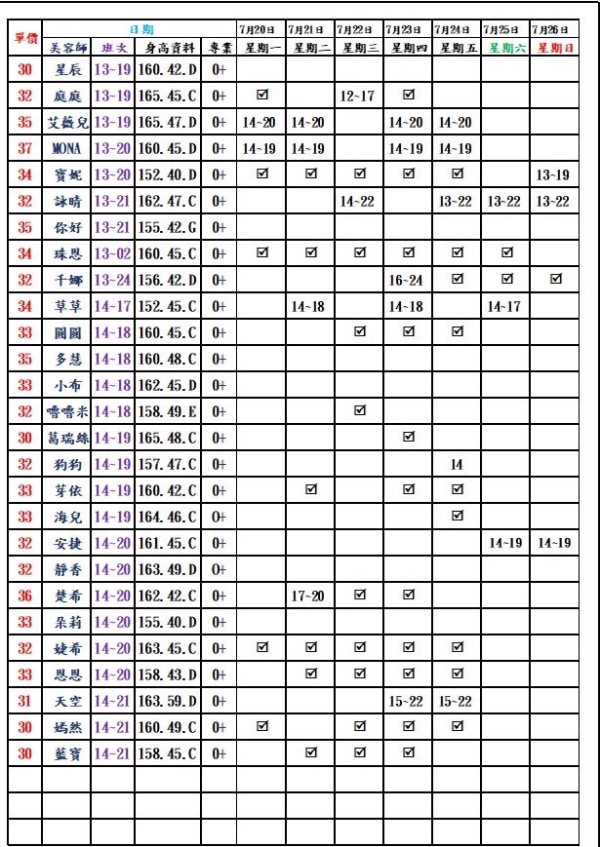 最新班表】