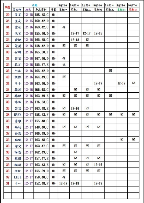 最新班表】
