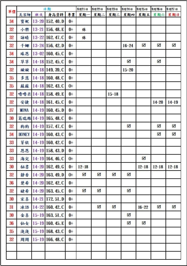 最新班表】