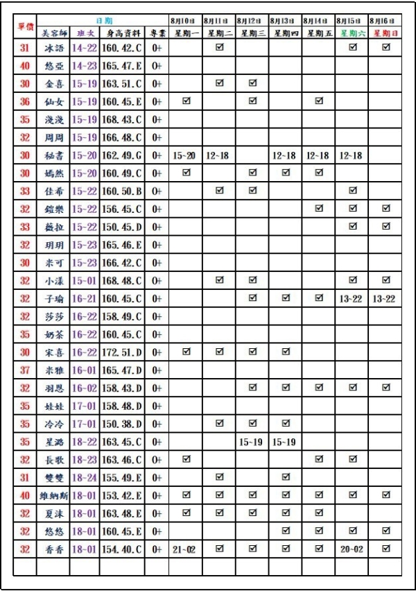 最新班表】