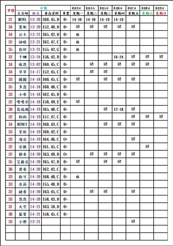 最新班表】