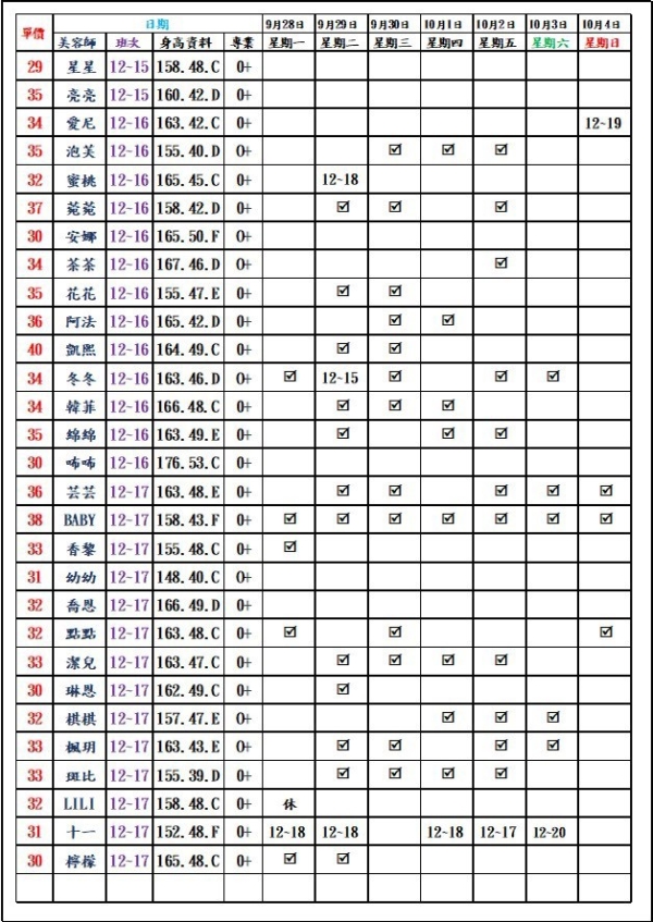 最新班表】