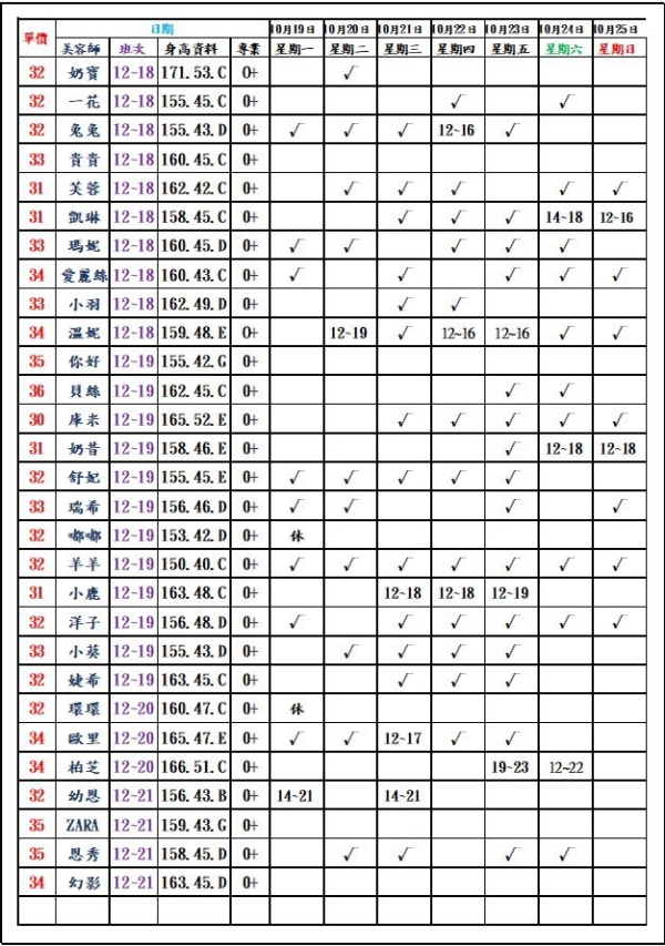 最新班表】