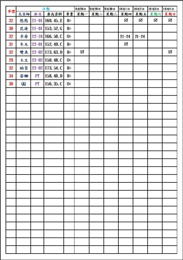 最新班表】