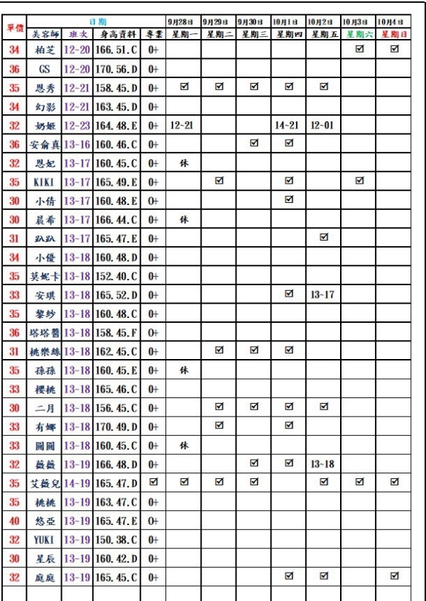 最新班表】