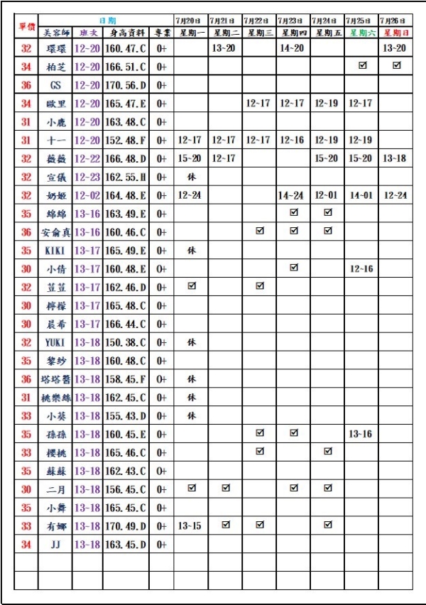 最新班表】