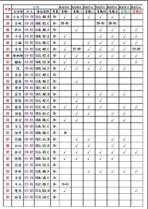 最新班表】