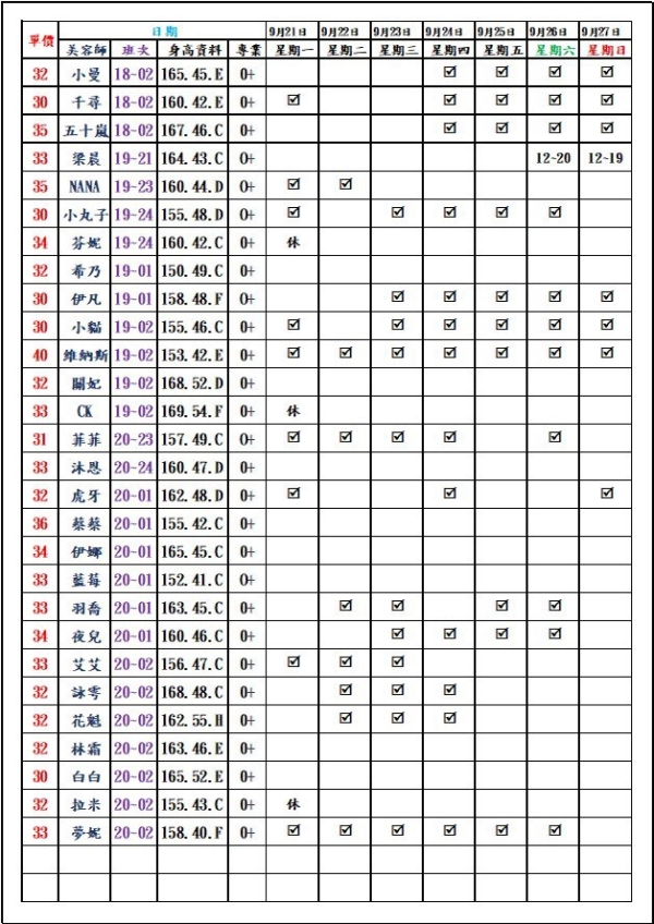 最新班表】
