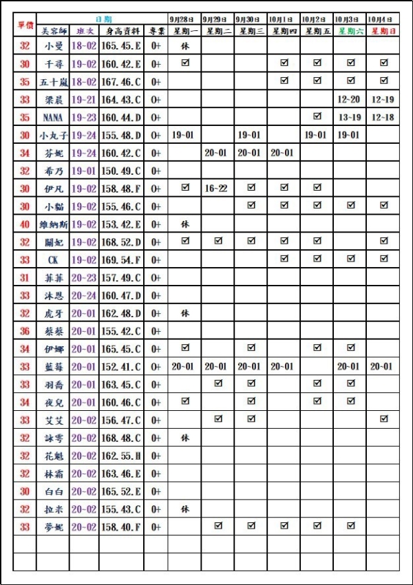 最新班表】