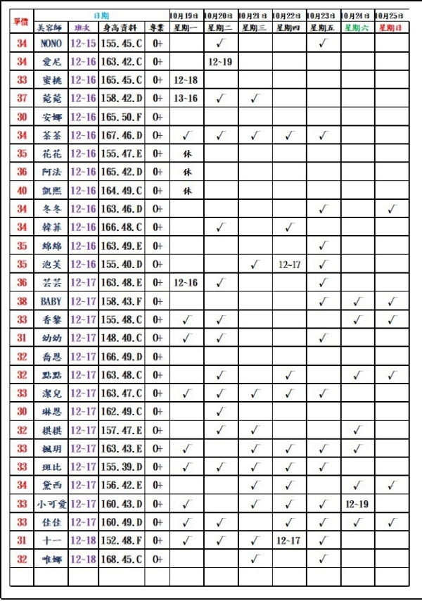 最新班表】
