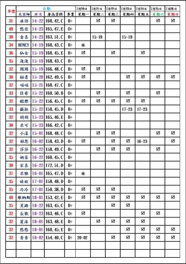 最新班表】