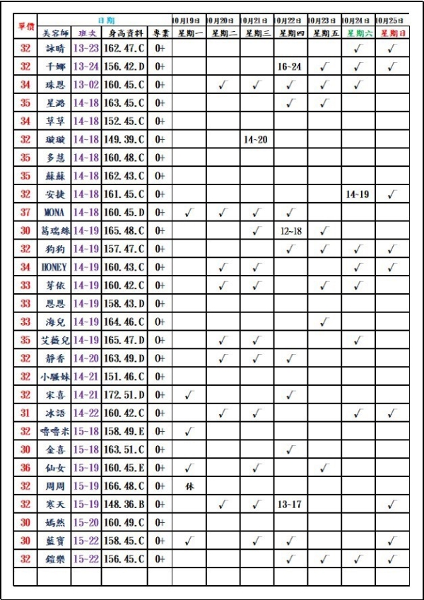 最新班表】