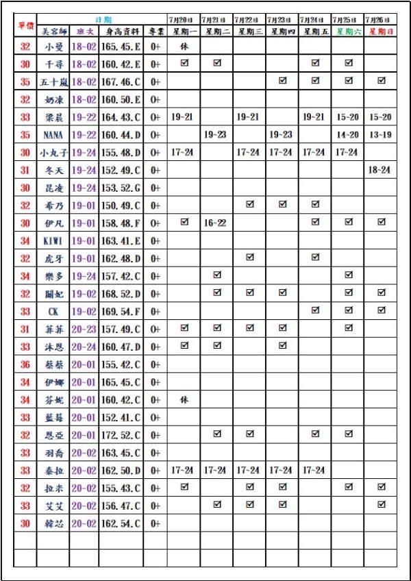 最新班表】