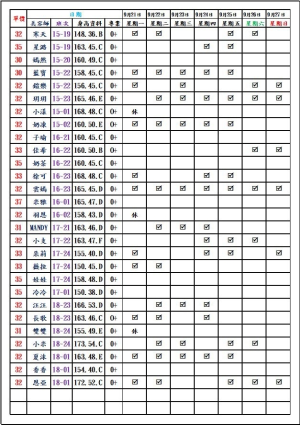 最新班表】