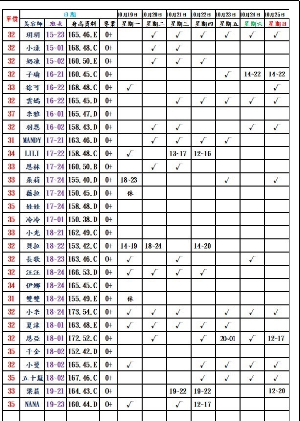 最新班表】