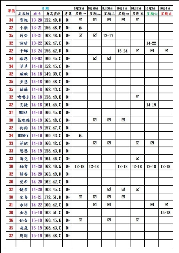 最新班表】