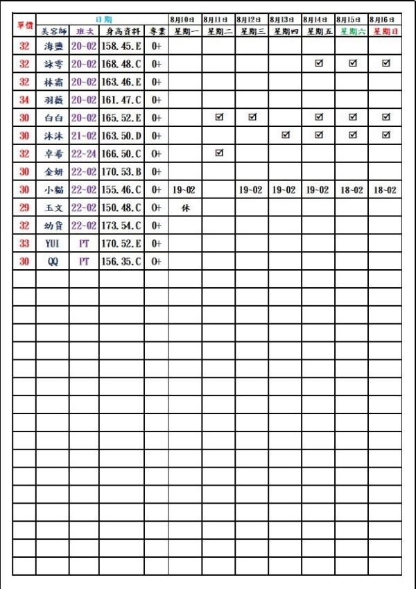 最新班表】