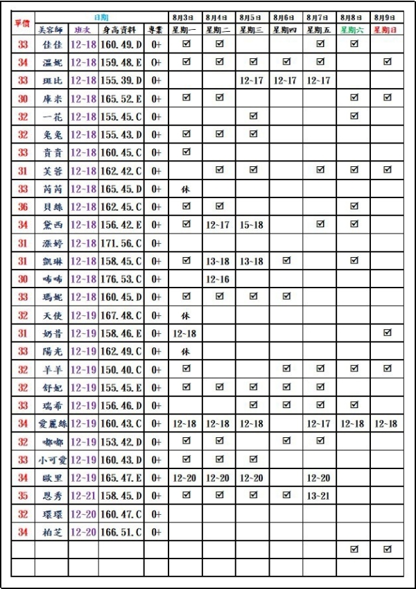 最新班表】