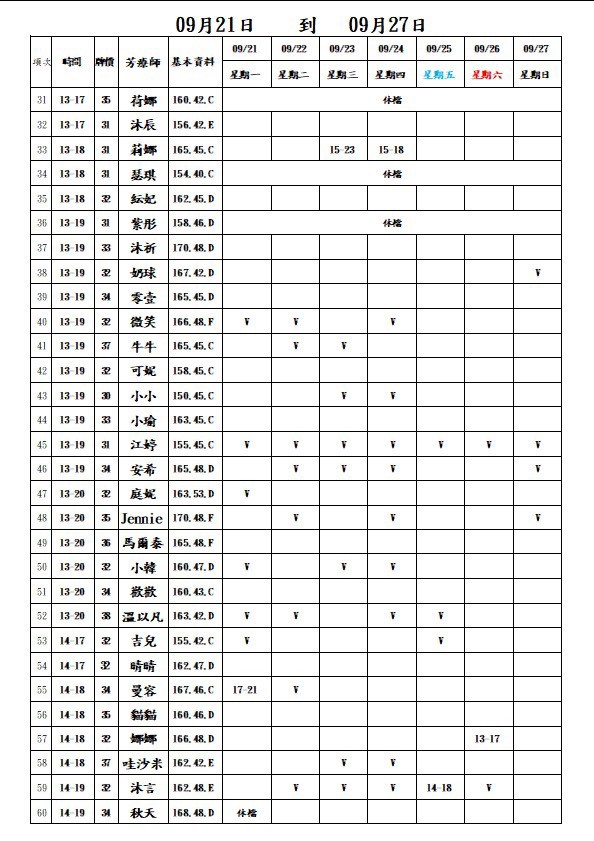最新班表】