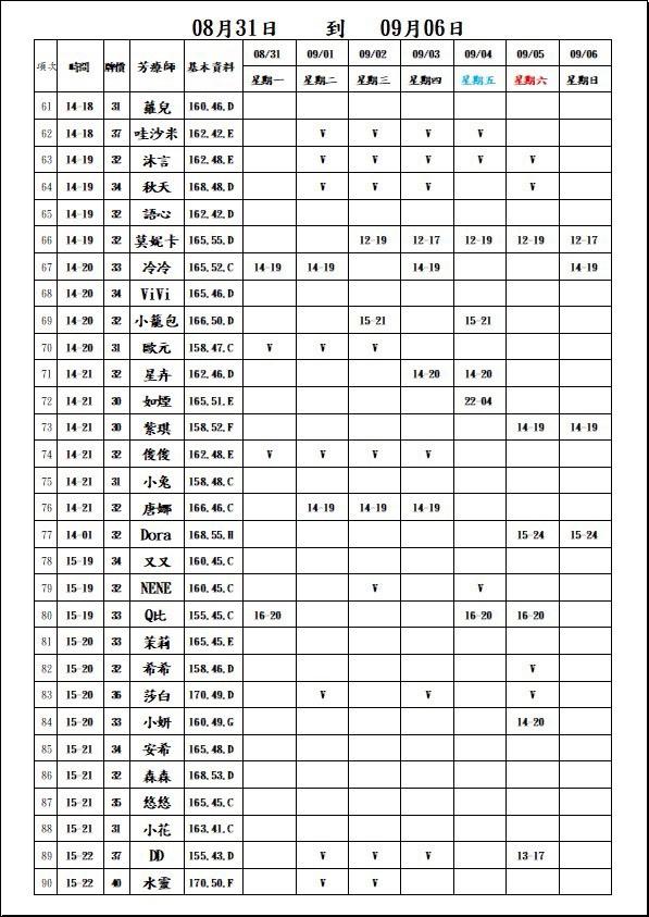 最新班表】