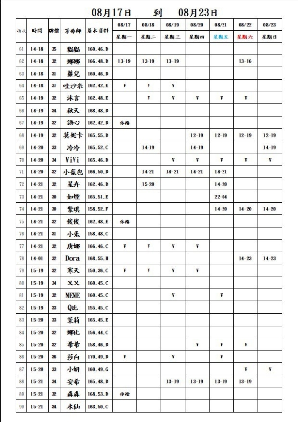 最新班表】
