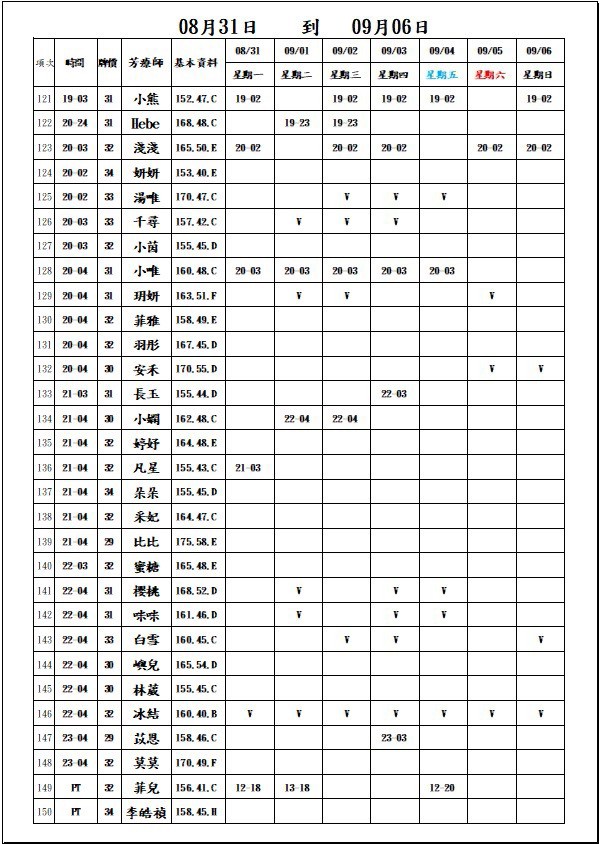最新班表】