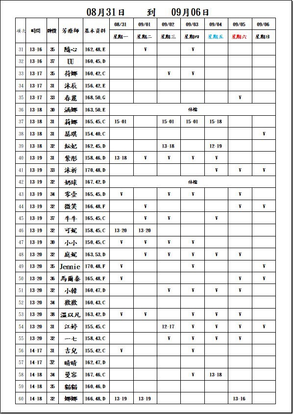 最新班表】