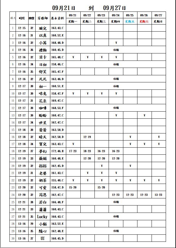 最新班表】