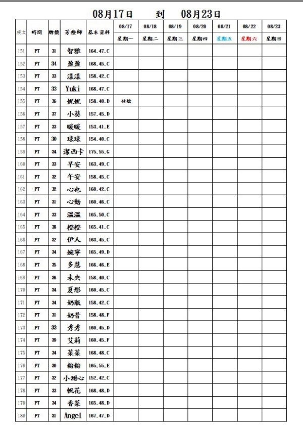 最新班表】