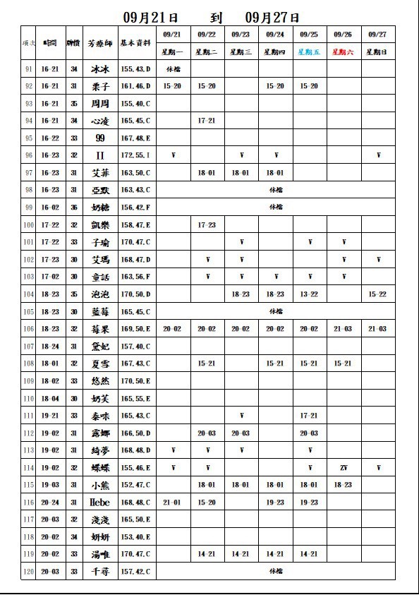 最新班表】