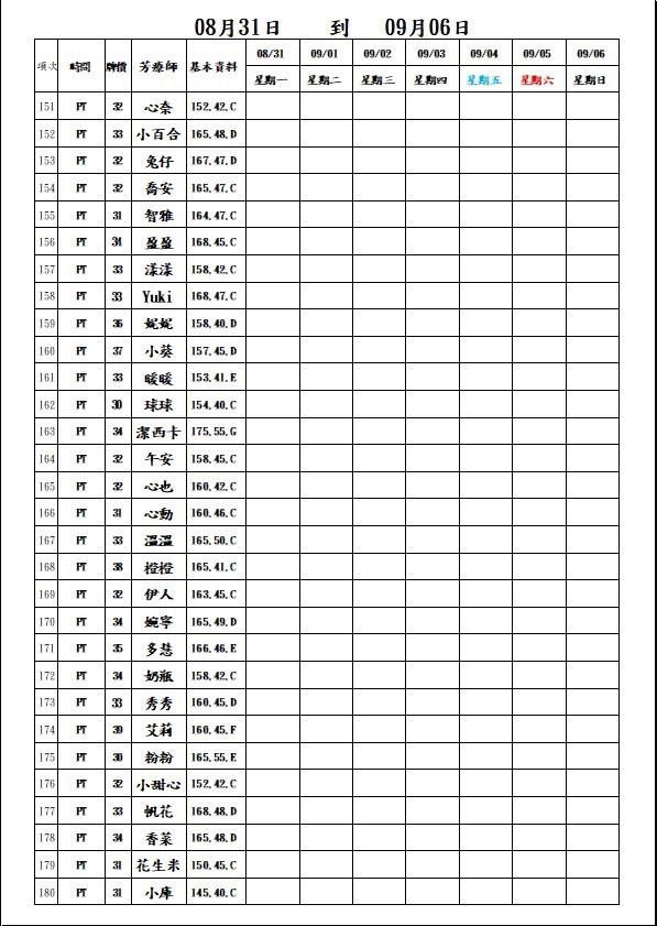 最新班表】
