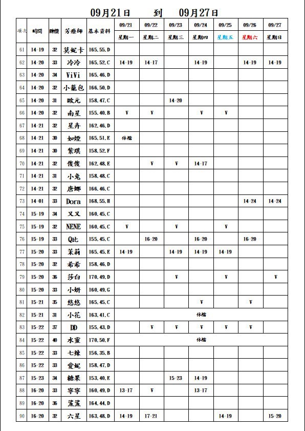 最新班表】