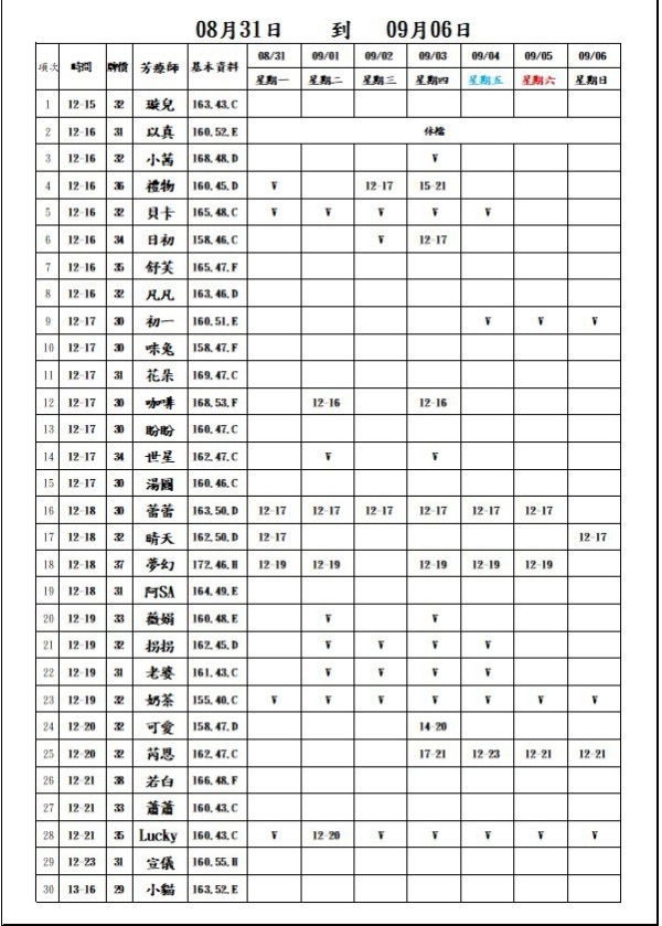 最新班表】